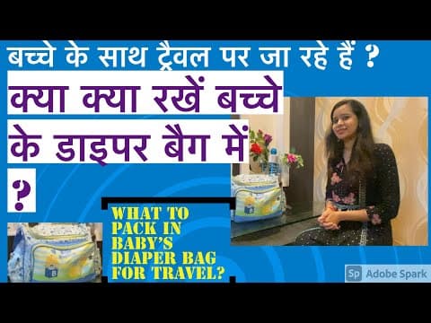 what's in my diaper bag |travel me bachhe ka diaper bag kese ready kre