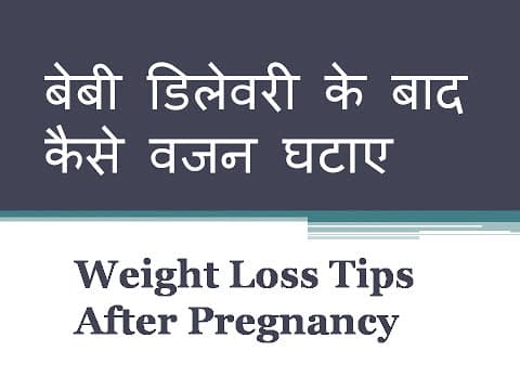 Weight Loss Tips After Pregnancy/How To Lose Weight After DeliveryIn Hindi