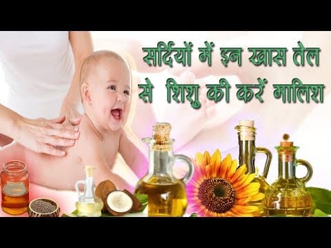 The Best Oil For Baby Massage In Winter |Benefits Of Oil Massage|Baby Care (Hindi)
