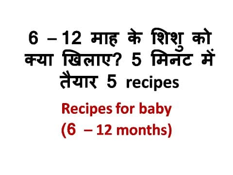 Diet Chart ForBaby After 6 Months/ Baby Food Recipes In Hindi
