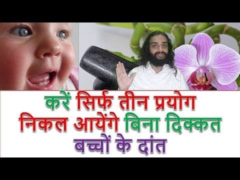 Natural Teething Remedies For Babies Honey Massage & Tlismi Moti For Teething by Nityanandam Shree