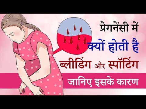 Bleeding During Pregnancy safe or not 
प्रेगनेंसी में ब्लीडिंग क्यों होता है और इसका इलाज क्या है। 
#You Tube Dr Ajyant Kumar #Pregnancy Tips and information in Hindi #Mama care #Mama and Baby care #Normal Delivery #Bleeding 