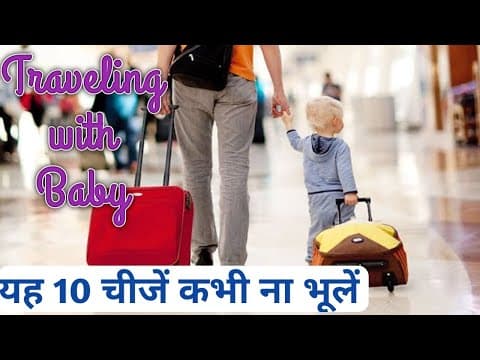 Don't forget to carry these things while traveling with Baby 🍼🍼
