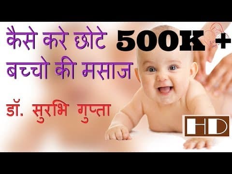 Massaging New Born Baby- Dr. Surabhi Gupta ( )