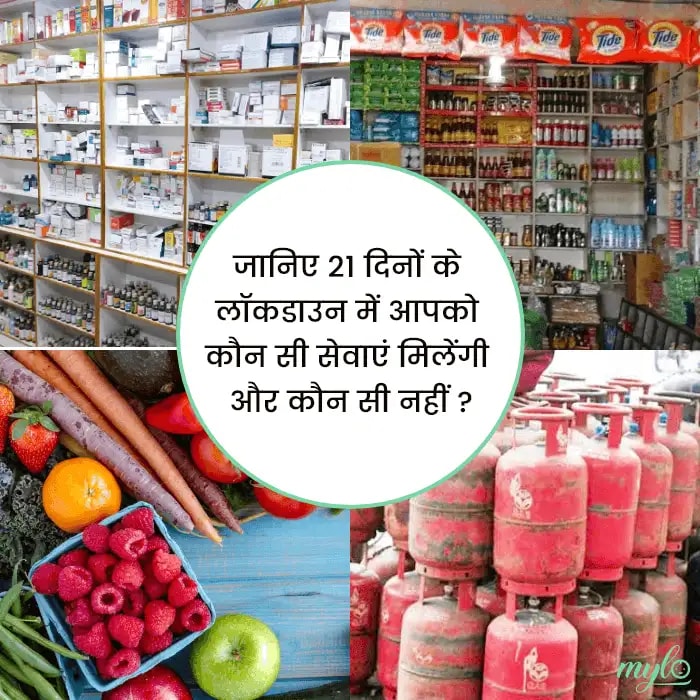 आने वाले 21 दिन देश के लिए है बेहद महत्वपूर्ण : घबरायें नहीं, घर पर रहकर अपना योगदान दें!